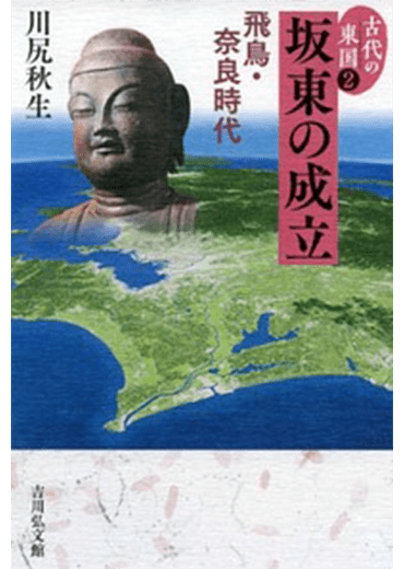 古代の北武蔵－比企地域を中心として－