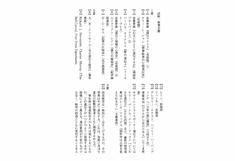 注釈:参考文献