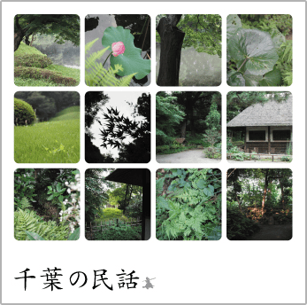 上総のかもとり