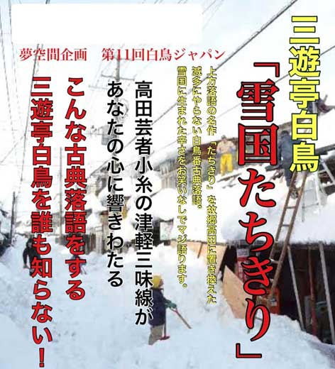 初出しベスト 雪国たち切り（令和4年6月中野ゼロホール白鳥ジャパン収録）