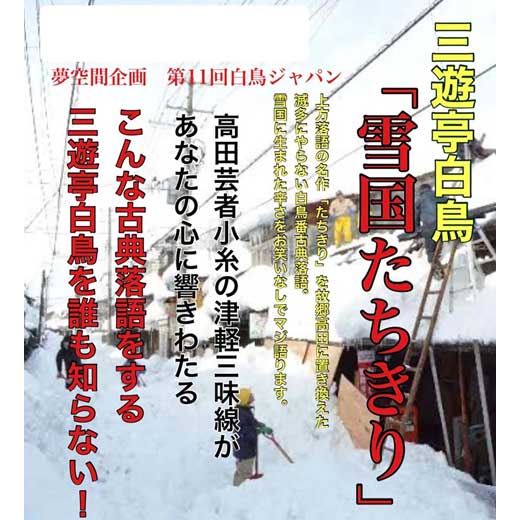 初出しベスト 雪国たち切り（令和4年6月中野ゼロホール白鳥ジャパン収録）