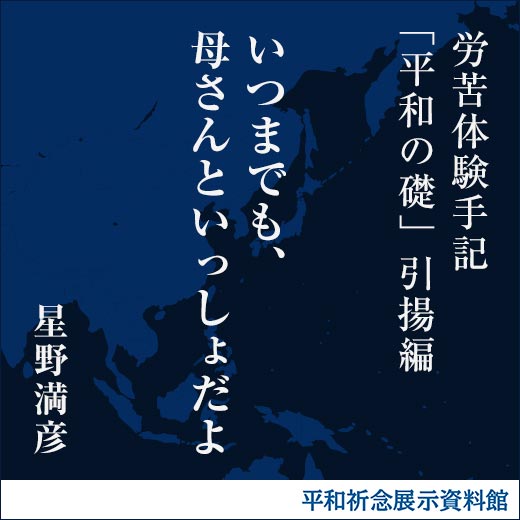 いつまでも、母さんといっしょだよ