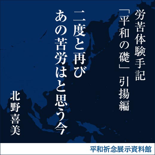 二度と再びあの苦労はと思う今