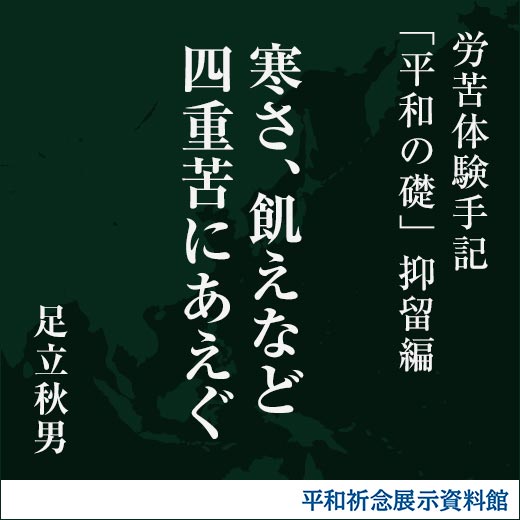 寒さ、飢えなど四重苦にあえぐ