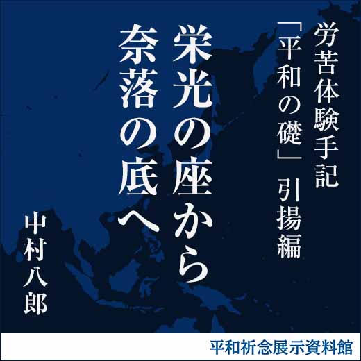 栄光の座から奈落の底へ