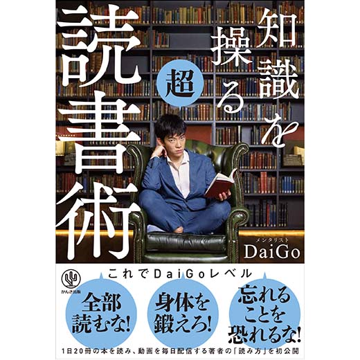 知識を操る超読書術