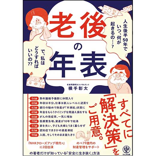 老後の年表 (1)