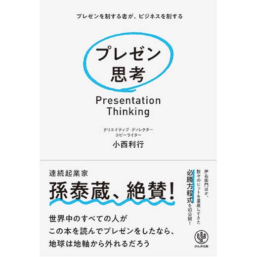 プレゼン思考 (1)