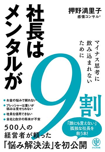 社長はメンタルが9割 (1)