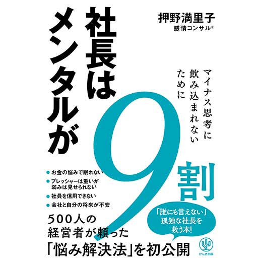 社長はメンタルが9割 (1)