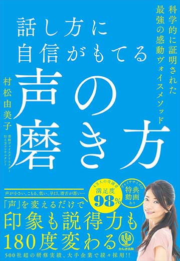 話し方に自信がもてる声の磨き方