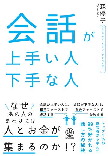 会話が上手い人 下手な人