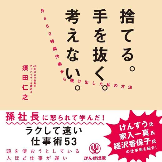 捨てる。手を抜く。考えない。月460時間労働から抜け出した私の方法