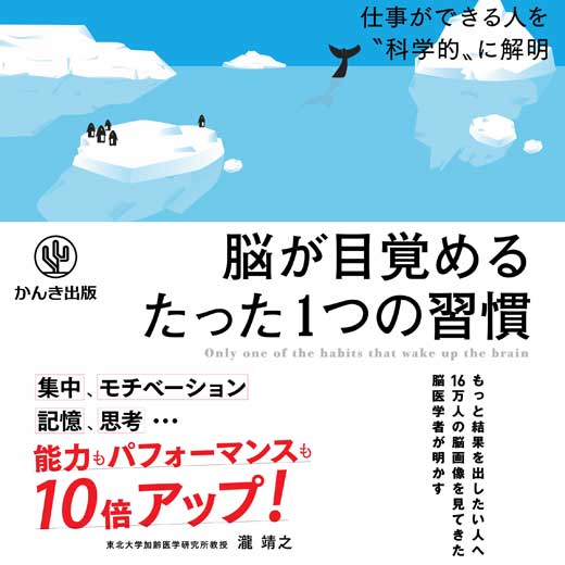 脳が目覚めるたった1つの習慣