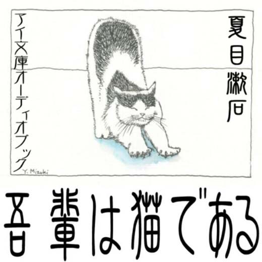 吾輩は猫である (6)