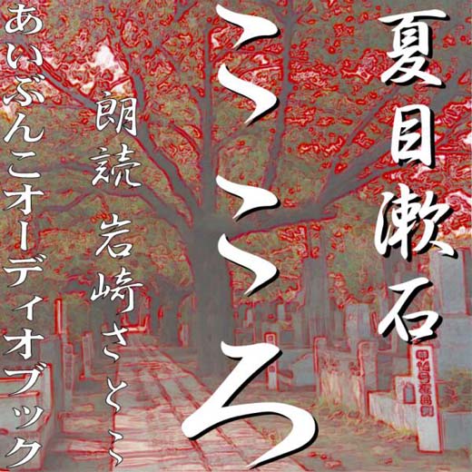 こころ 1 オーディオブックが聴き放題 知を聴く Lisbo リスボ