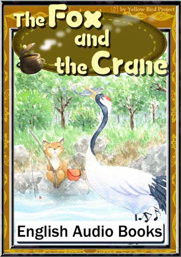 The Fox and the Crane（きつねとつる・英語版）　きいろいとり文庫　その29