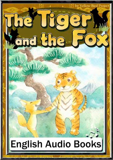 The Tiger and the Fox（トラとキツネ・英語版）　きいろいとり文庫　その44