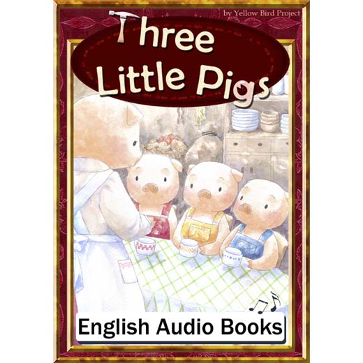 Three Little Pigs（三びきのこぶた・英語版）　きいろいとり文庫　その3