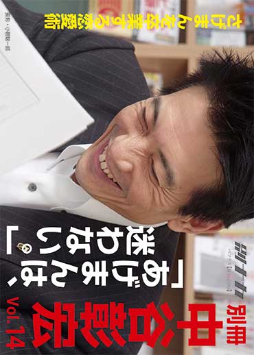 別冊・中谷彰宏14 「あげまんは、迷わない。」――さげまんを卒業する恋愛術