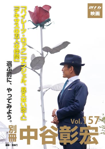 別冊・中谷彰宏157「パイレーツ・ロック」「エンジェル、見えない恋人」「テキサスの五人の仲間」――選ぶ前に、やってみよう。