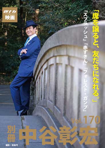 別冊・中谷彰宏170「席を譲ると、友だちになれる。」――『スプラッシュ』『赤ずきん』『フォレスト・ガンプ』