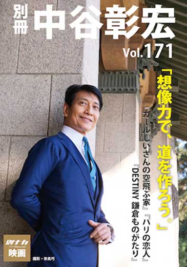 別冊・中谷彰宏171「想像力で、道を作ろう。」――『カールじいさんの空 