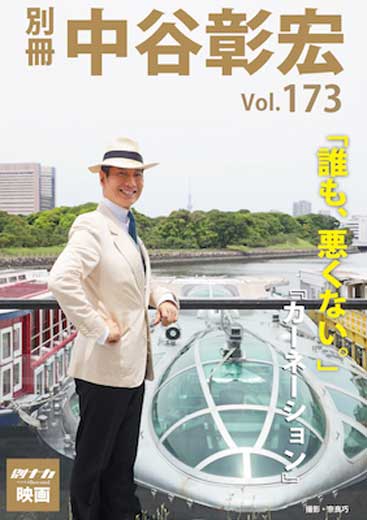 別冊・中谷彰宏173「誰も、悪くない。」――『カーネーション』