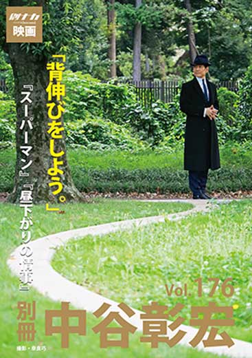 別冊・中谷彰宏176「背伸びをしよう。」――『スーパーマン』『昼下がりの情事』