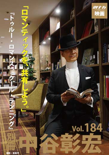 別冊・中谷彰宏184「ロマンティックを、共有しよう。」――『トゥルー・ロマンス』『クール・ランニング』