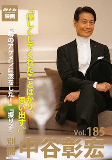 別冊・中谷彰宏185「優しくしてくれたことばかり、思い出す。」――『噂のアゲメンに恋をした！』『振り子』