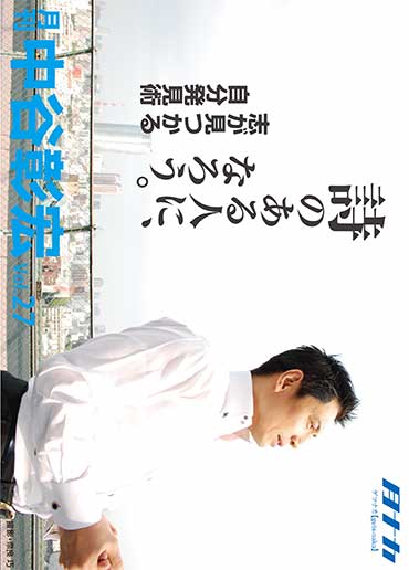 月刊・中谷彰宏27「詩のある人に、なろう。」――志が見つかる自分発見術