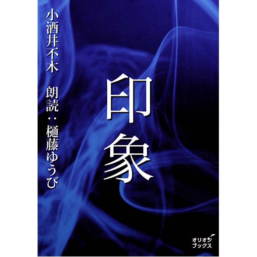 印象