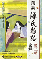 源氏物語（三） 空蝉（うつせみ）