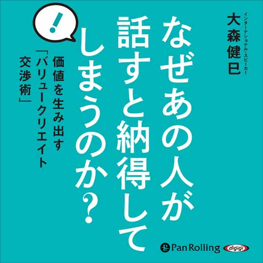 なぜあの人が話すと納得してしまうのか? (1)