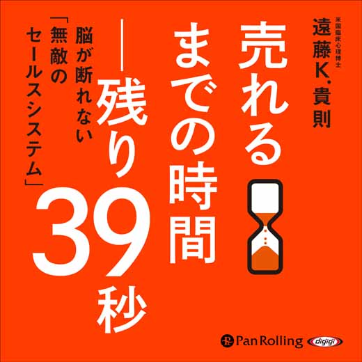 売れるまでの時間―残り39秒 (2)