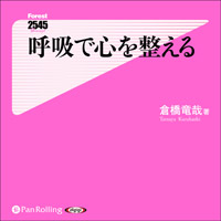 呼吸で心を整える (1)