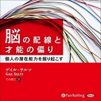 脳の配線と才能の偏り (1)