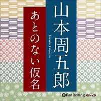 あとのない仮名