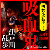 吸血鬼 (4)