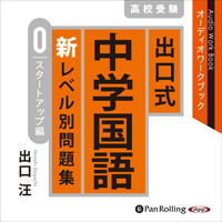 出口式 中学国語 新レベル別問題集（スタートアップ編） (2)