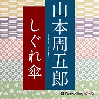 しぐれ傘