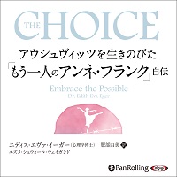 アウシュヴィッツを生きのびた「もう一人のアンネ・フランク」自伝 (1)