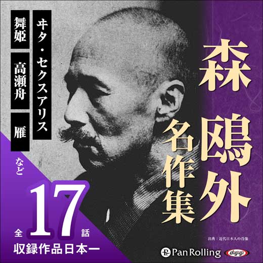 森鴎外名作集 (1)