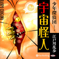 宇宙怪人 (1)
