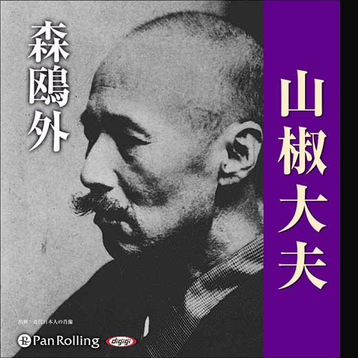 山椒大夫
