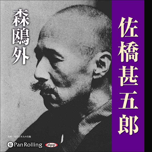 佐橋甚五郎