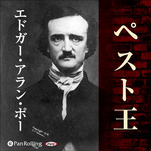 ペスト王