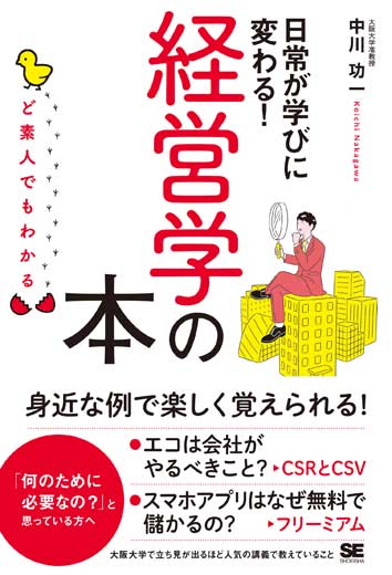 ど素人でもわかる経営学の本 (1)