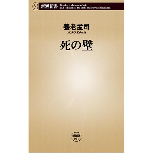 死の壁 (1)